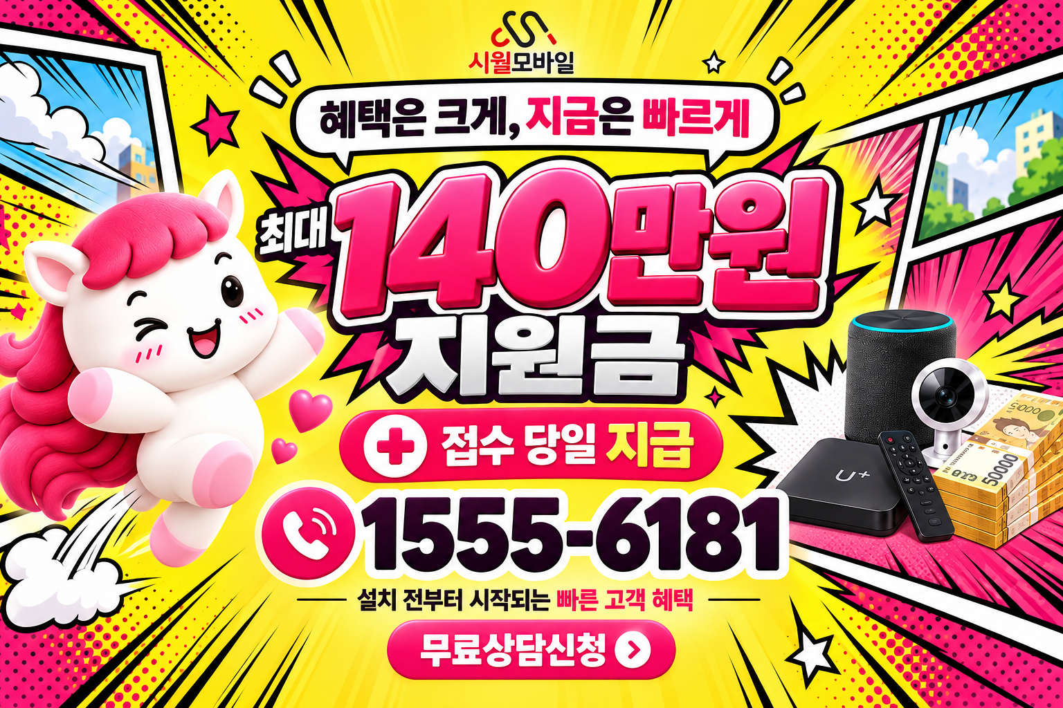 중1동 인터넷·TV 가입 혜택과 무료 상담 안내
