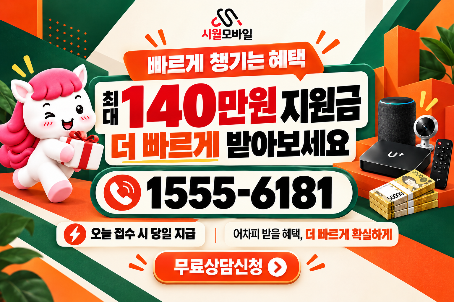 정자2동 인터넷·TV 가입 혜택과 무료 상담 안내