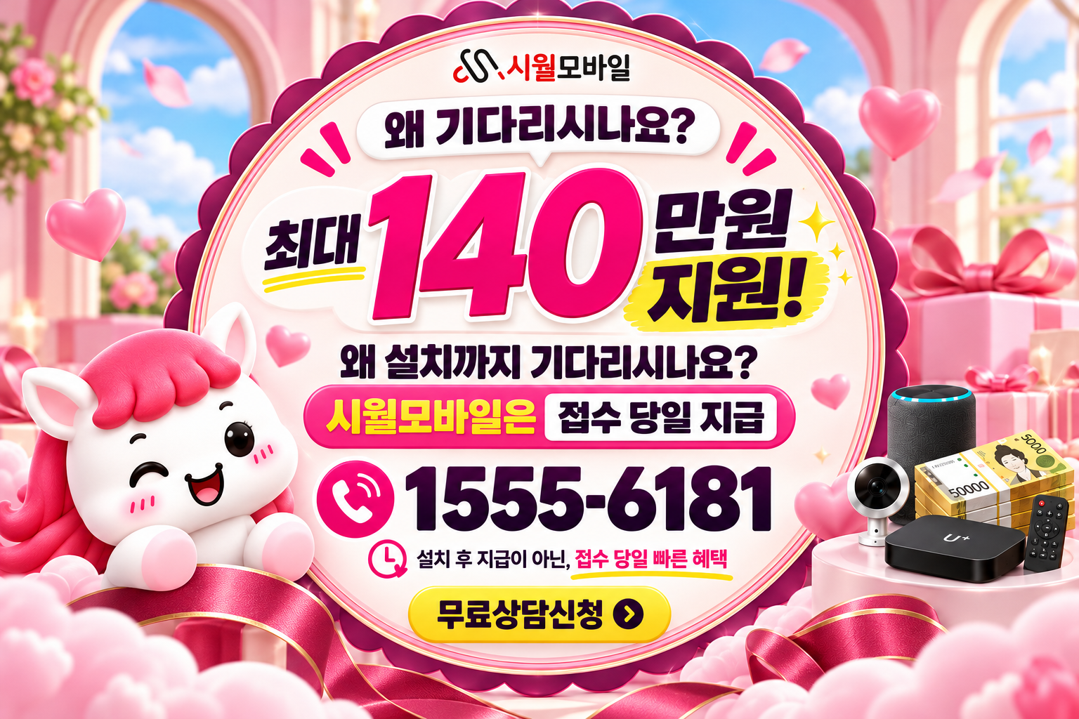 중3동 인터넷·TV 가입 혜택과 무료 상담 안내