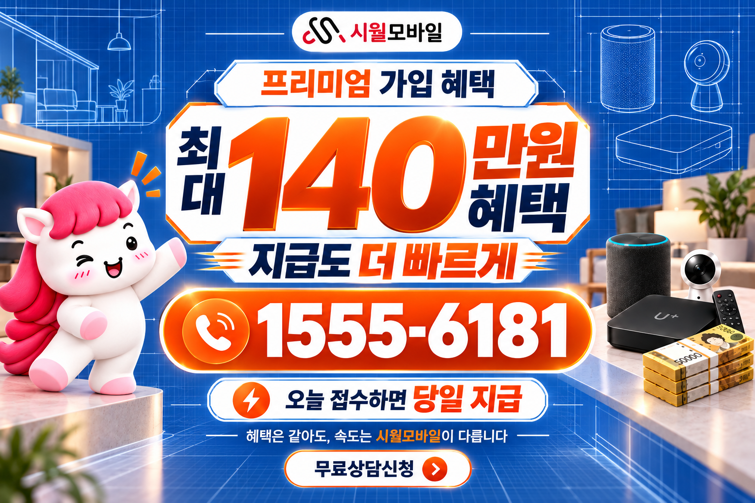 중4동 인터넷·TV 가입 혜택과 무료 상담 안내