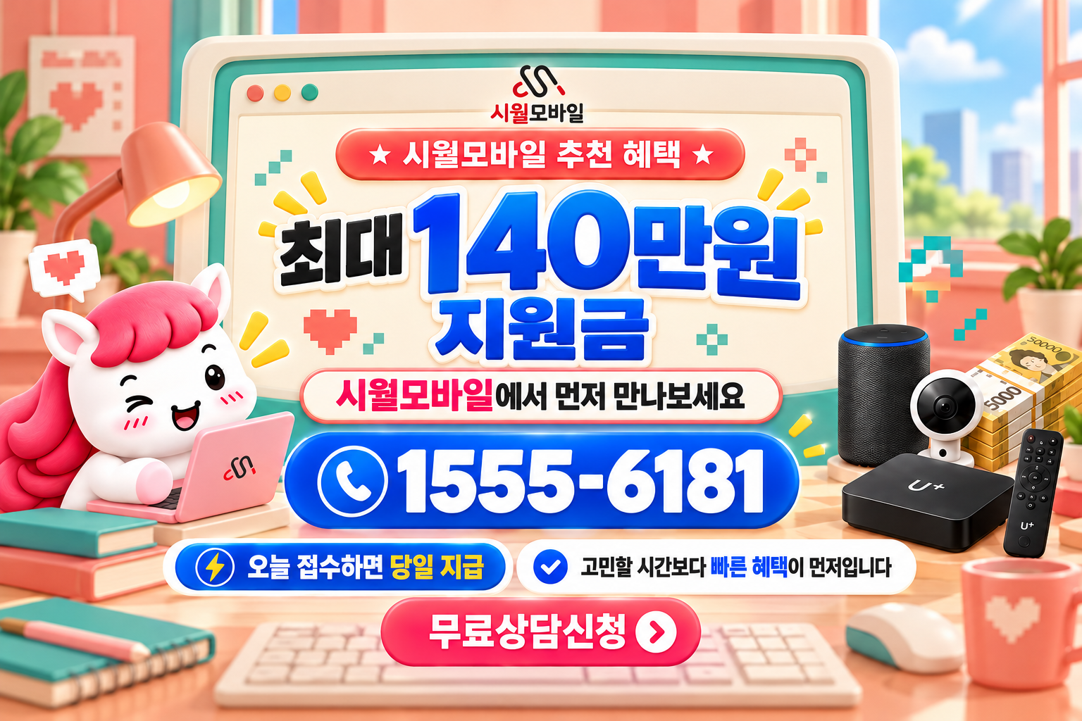삼평동 인터넷·TV 가입 혜택과 무료 상담 안내