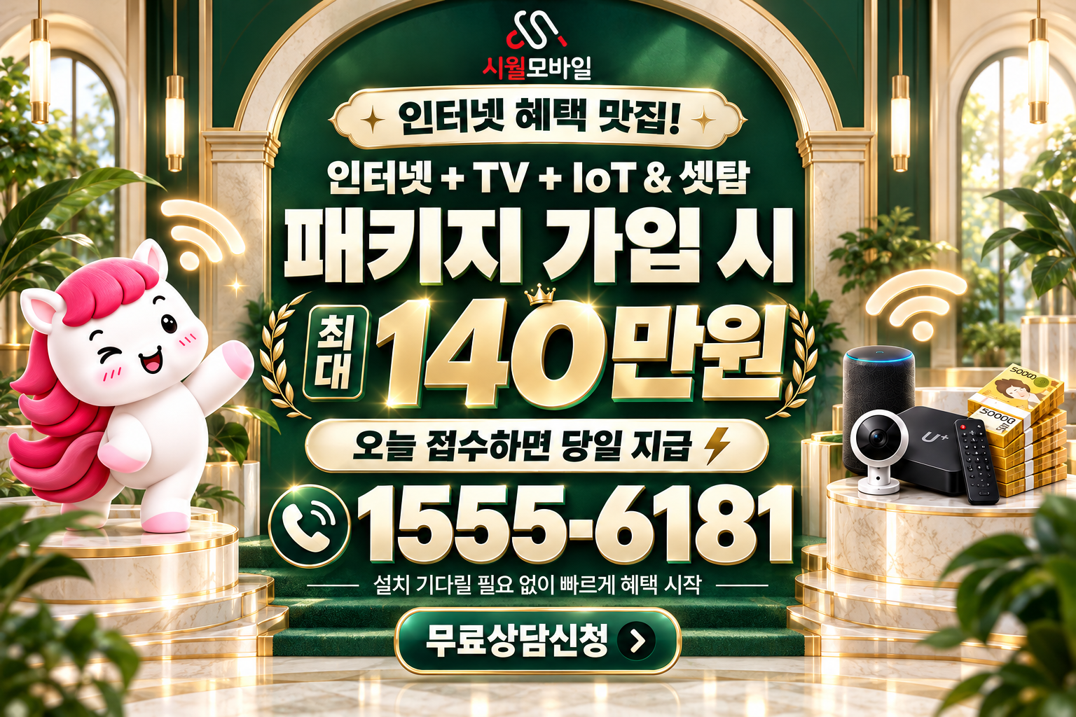 중동 인터넷·TV 가입 혜택과 무료 상담 안내