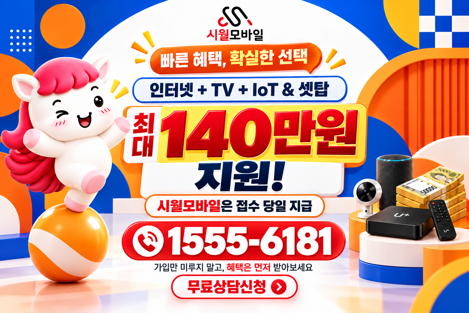 백현동 인터넷·TV 가입 혜택과 무료 상담 안내