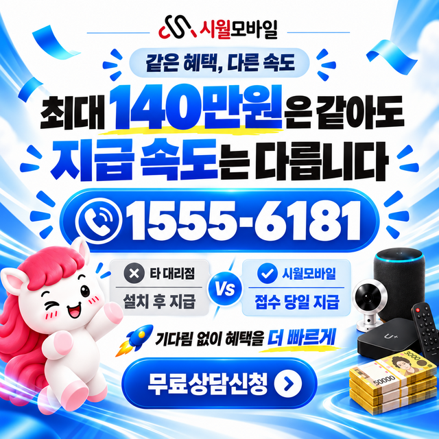 중동 혜택 조건 확인 · 시월모바일 인터넷 가입 혜택 안내