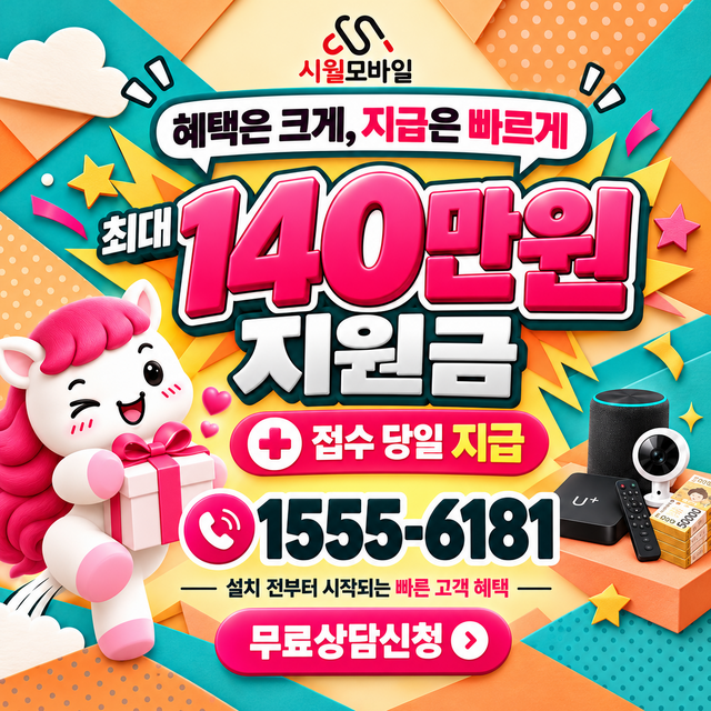 중2동 혜택 조건 확인 · 시월모바일 인터넷 가입 혜택 안내