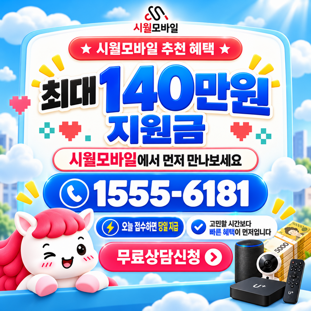 정자2동 속도 선택 기준 · 시월모바일 인터넷 가입 혜택 안내