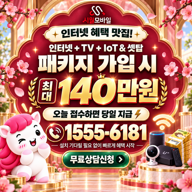 정자2동 혜택 조건 확인 · 시월모바일 인터넷 가입 혜택 안내