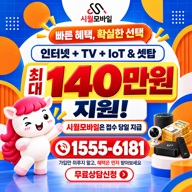 정자2동 설치 주소 정리 · 시월모바일 인터넷 가입 혜택 안내