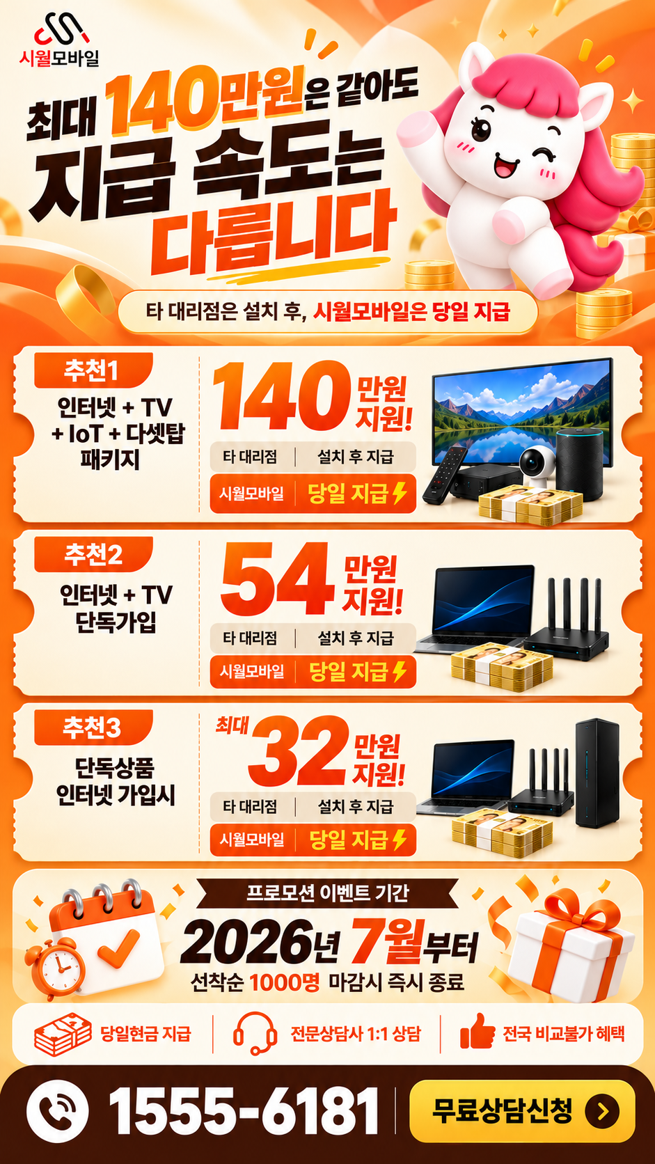 삼평동 인터넷·TV 구성별 혜택 상세 안내