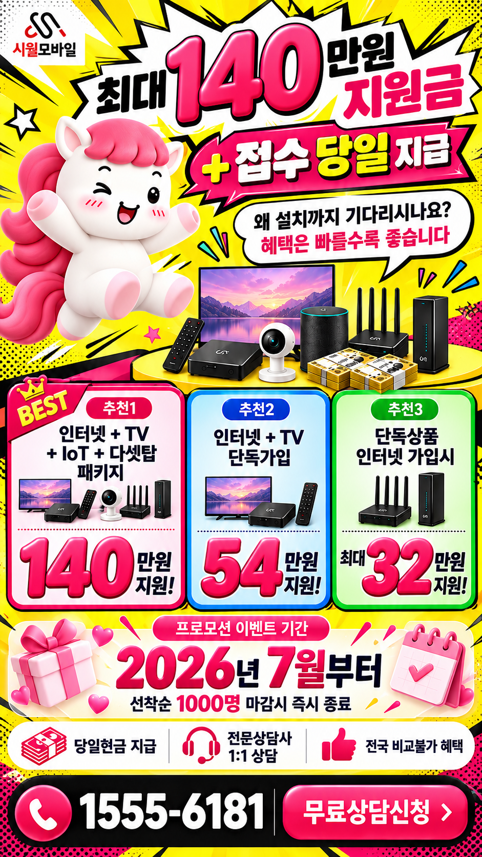 구미동 인터넷·TV 구성별 혜택 상세 안내