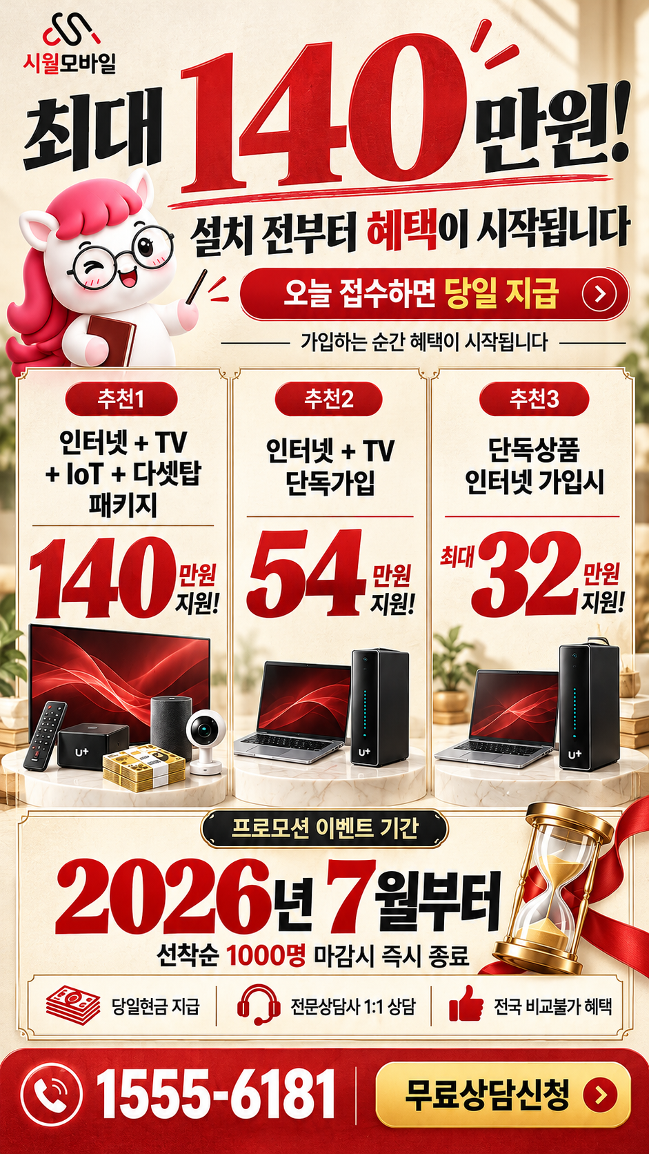 중4동 인터넷·TV 구성별 혜택 상세 안내