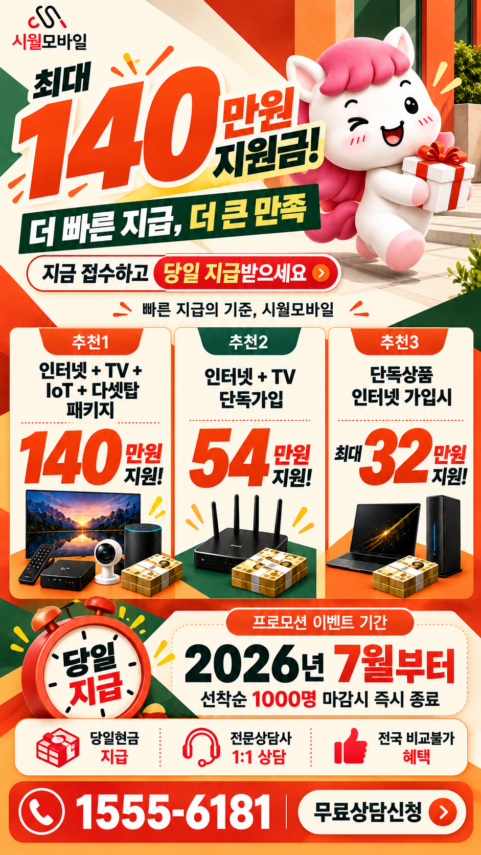 정자2동 인터넷·TV 구성별 혜택 상세 안내