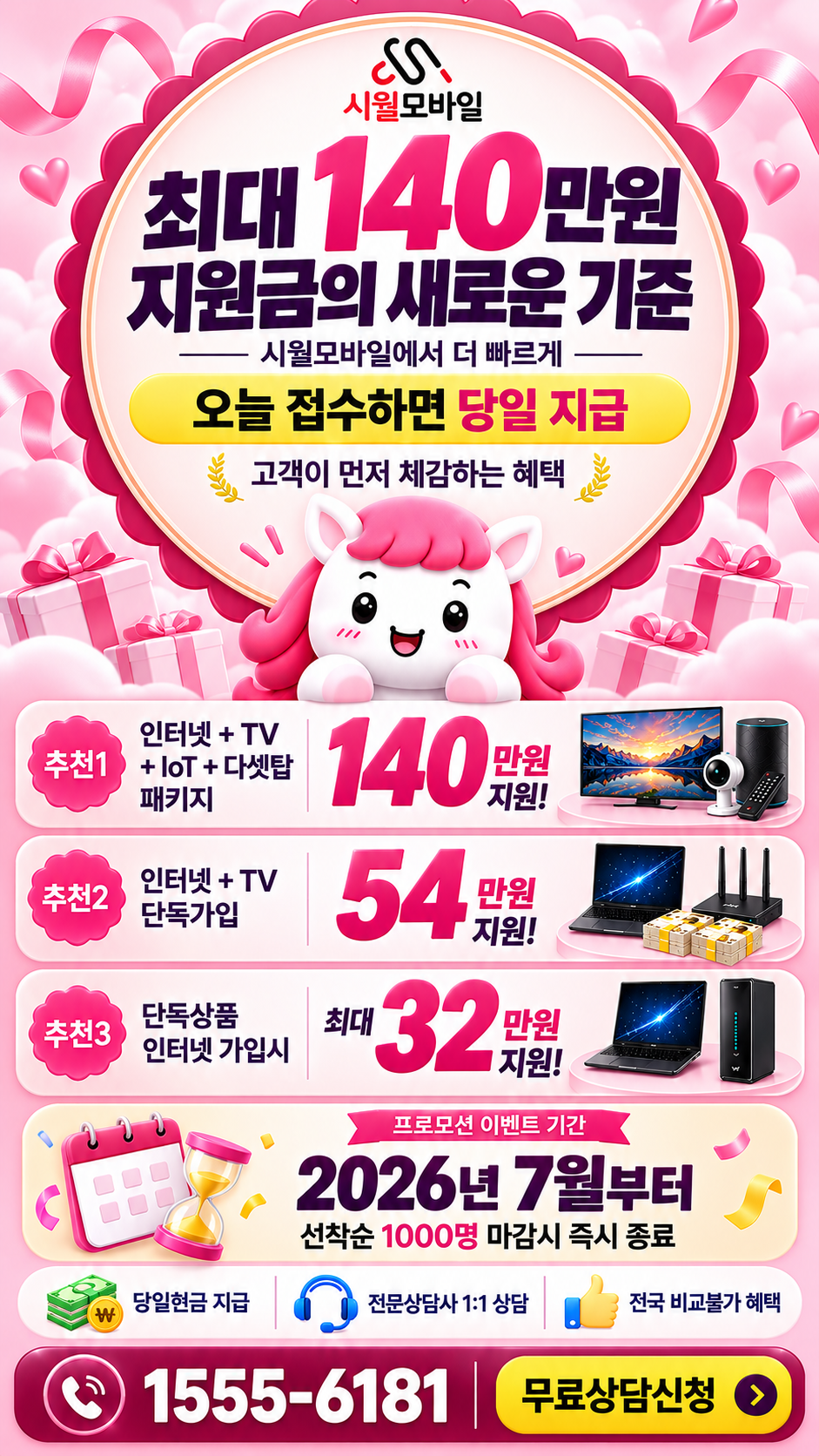중1동 인터넷·TV 구성별 혜택 상세 안내