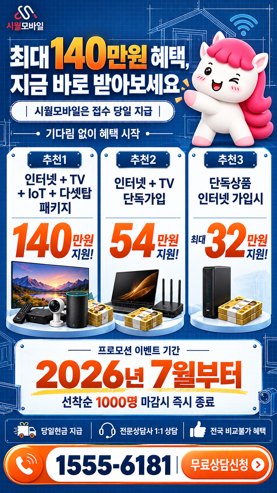 중동 인터넷·TV 구성별 혜택 상세 안내
