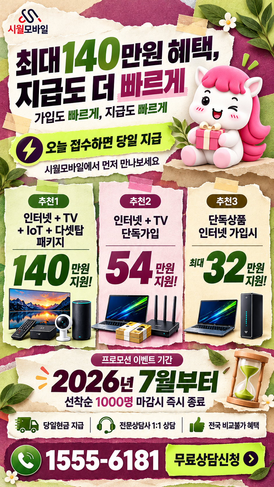전국 인터넷·TV 구성별 혜택 상세 안내