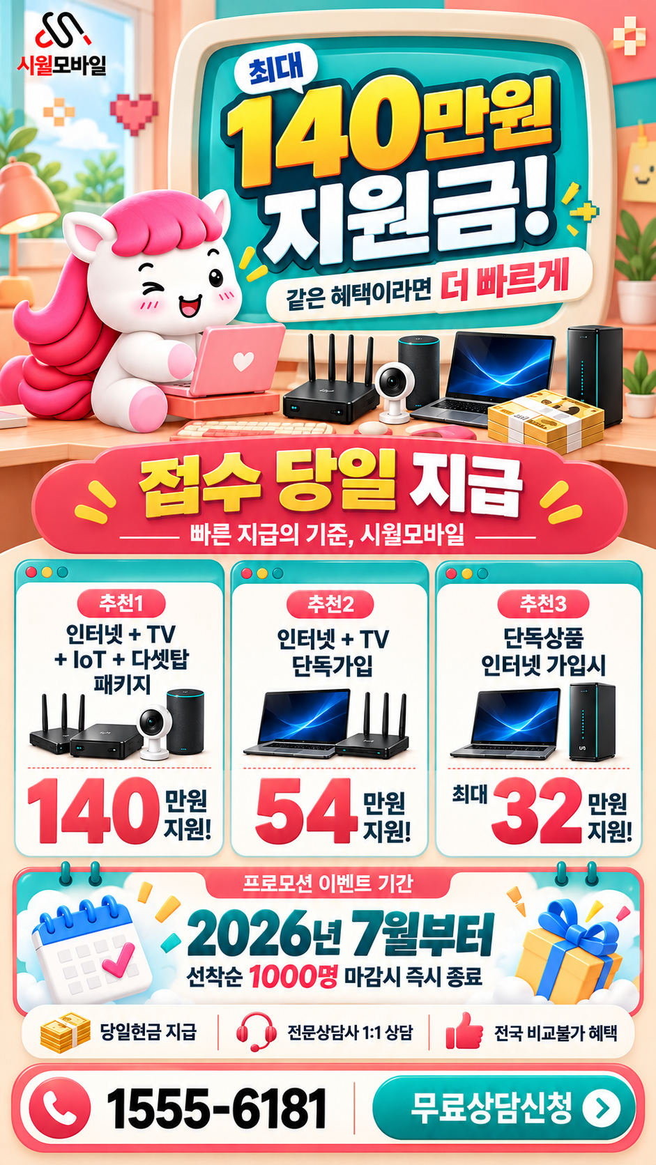 중2동 인터넷·TV 구성별 혜택 상세 안내