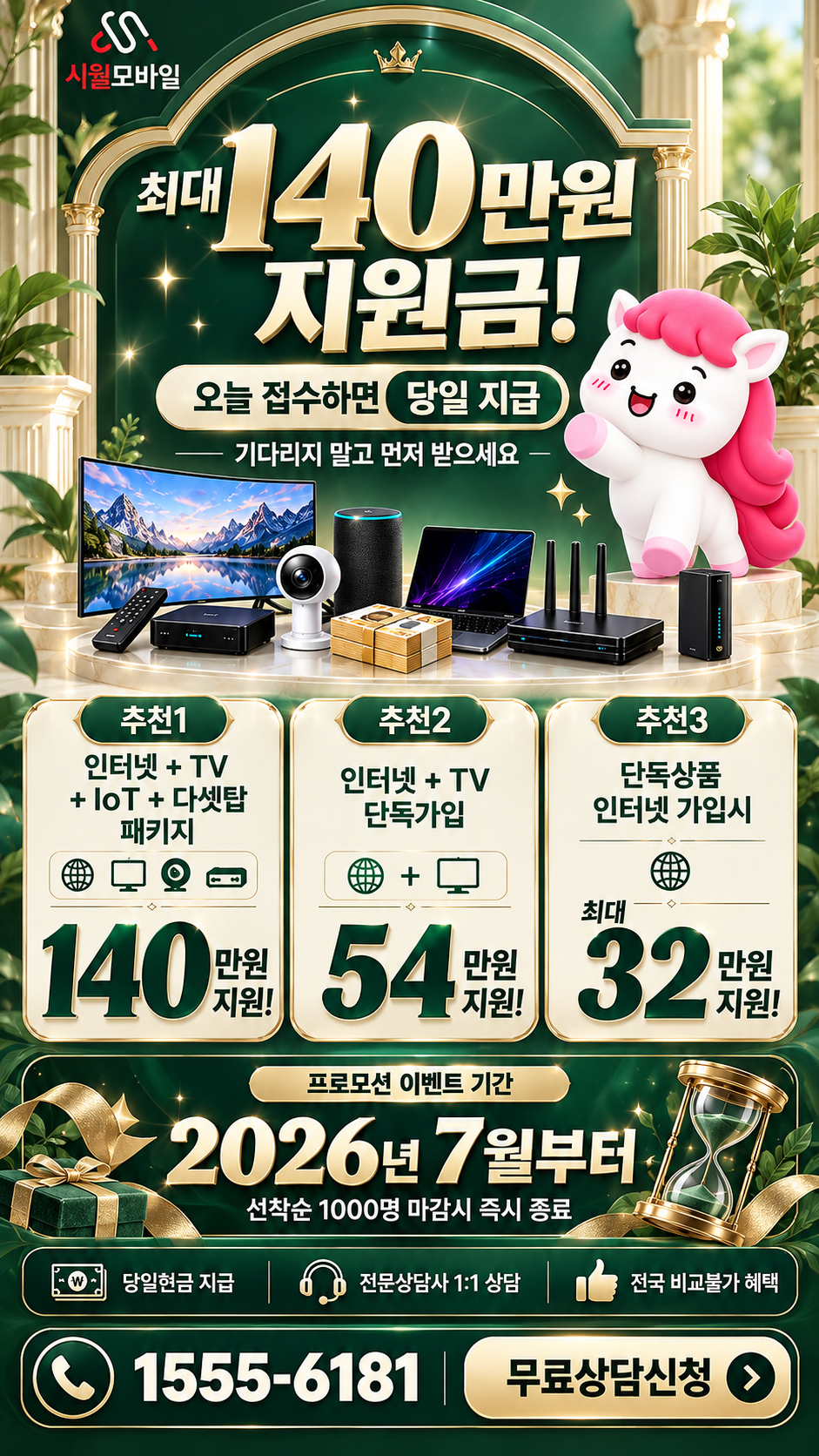 태평1동 인터넷·TV 구성별 혜택 상세 안내