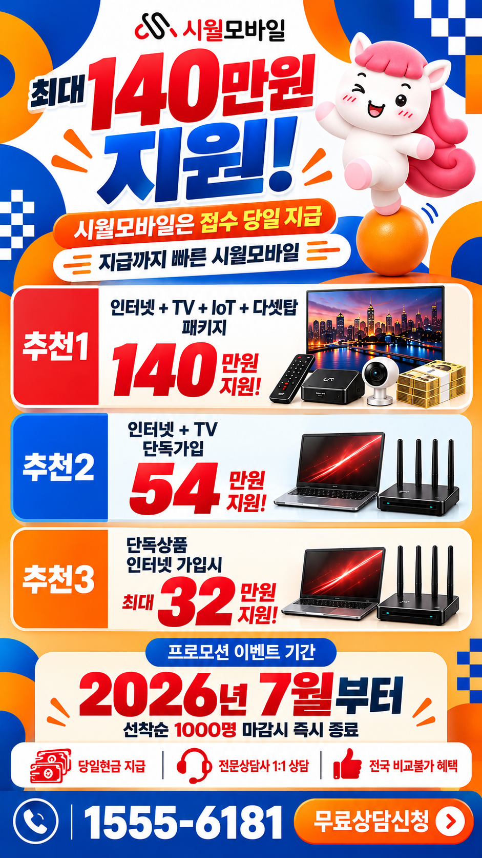백현동 인터넷·TV 구성별 혜택 상세 안내